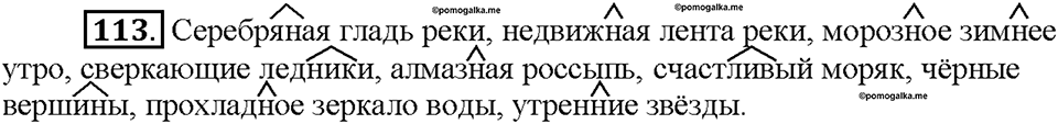 Часть 1. Упражнение 113 — решение 1