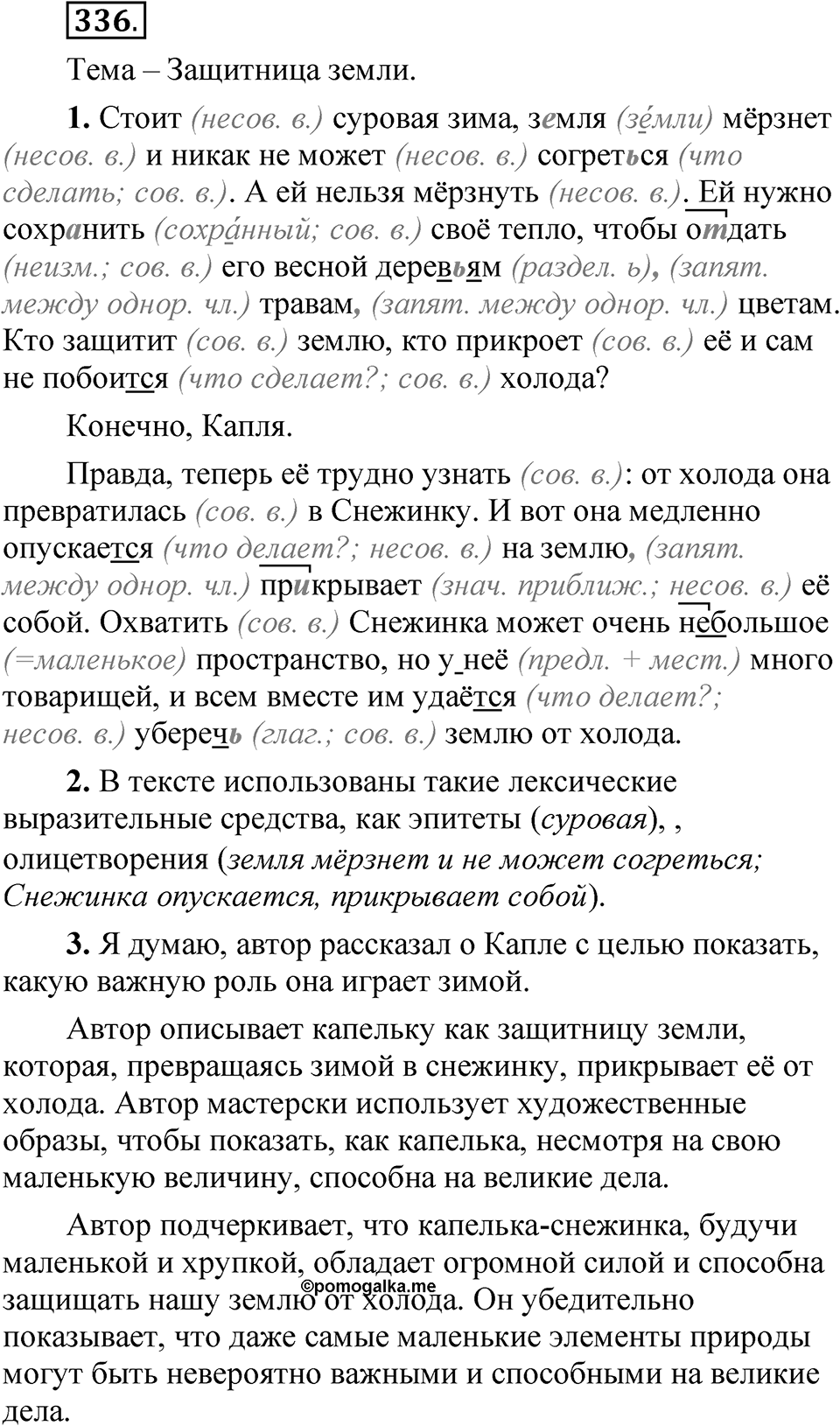 Часть 2 упражнение 336 — решение 1