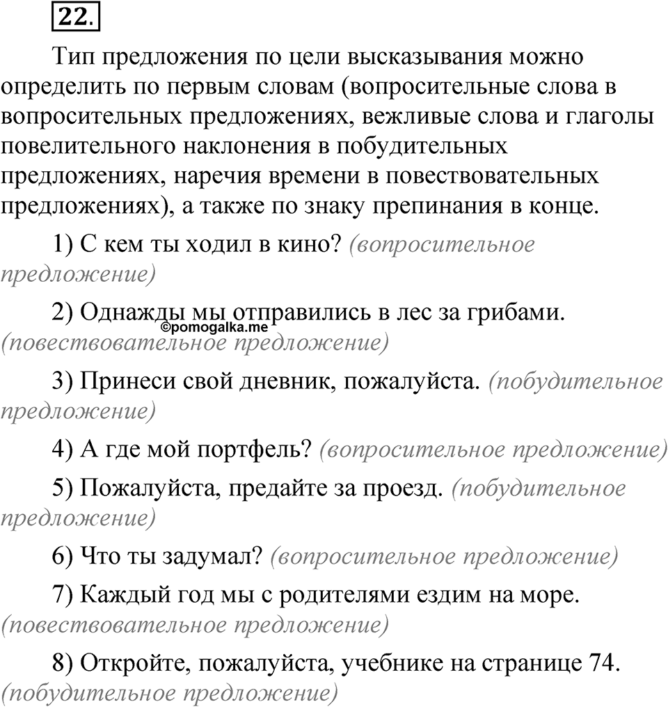 Часть 2 упражнение 22 — решение 1