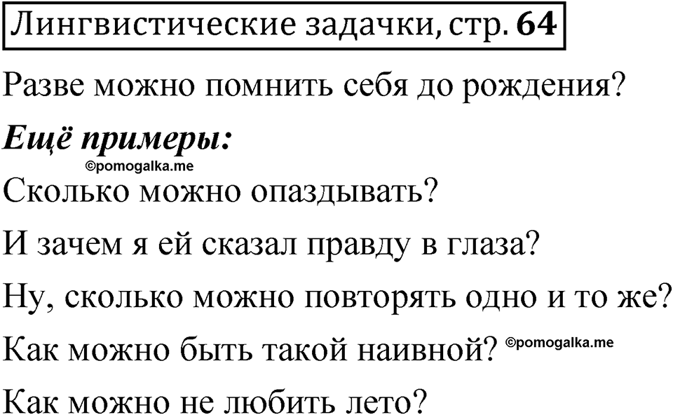 Часть 2 страница 64 Лингвистические задачки — решение 1