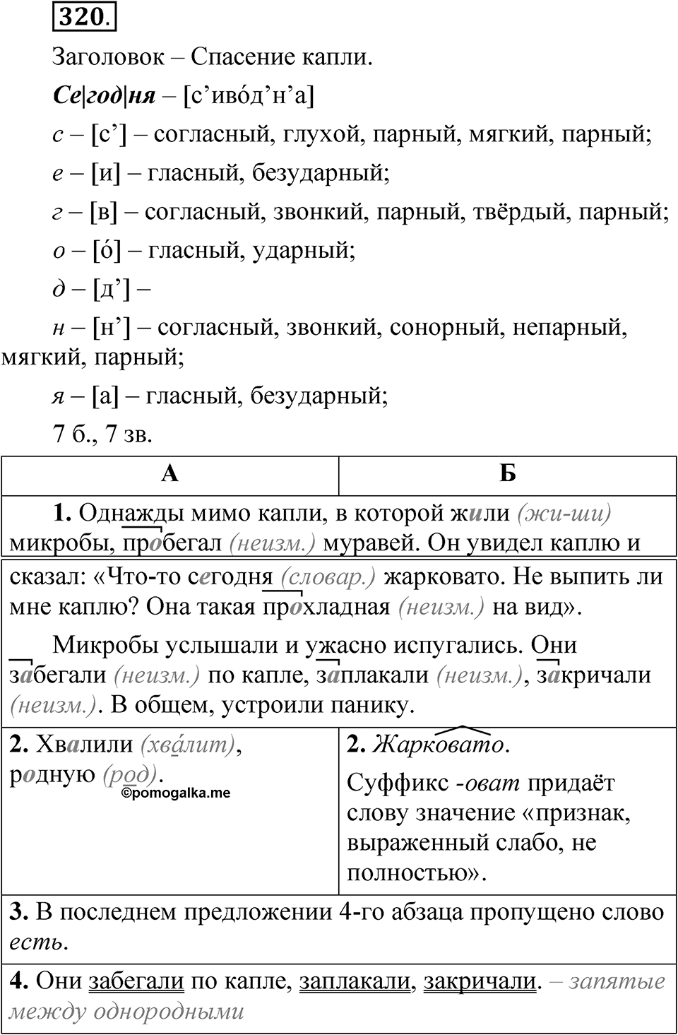 Часть 1 упражнение 320 — решение 1