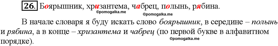 Часть 1. Упражнение 26 — решение 1