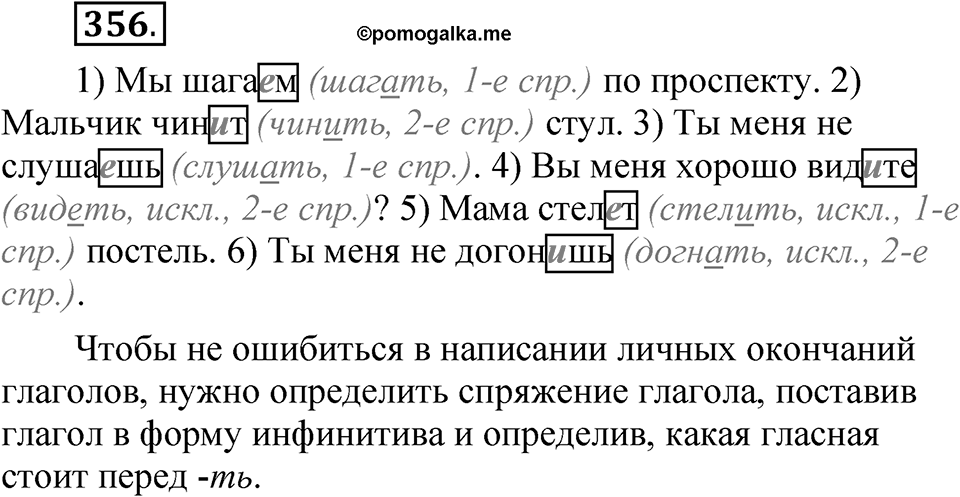 Часть 2 упражнение 356 — решение 1