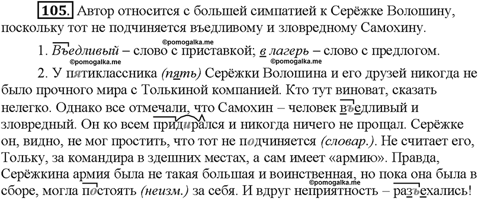 Часть 1. Упражнение 105 — решение 1