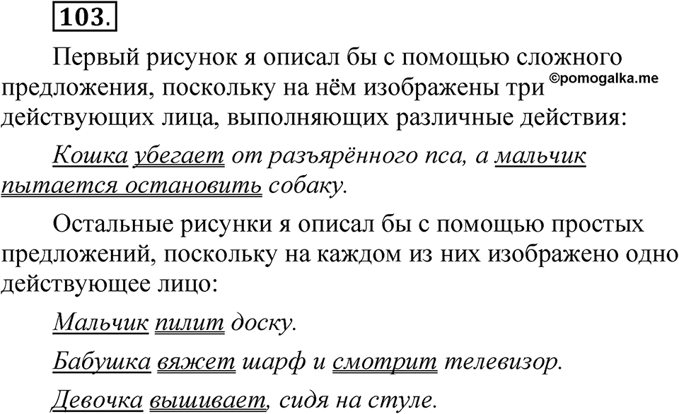 Часть 2 упражнение 103 — решение 1