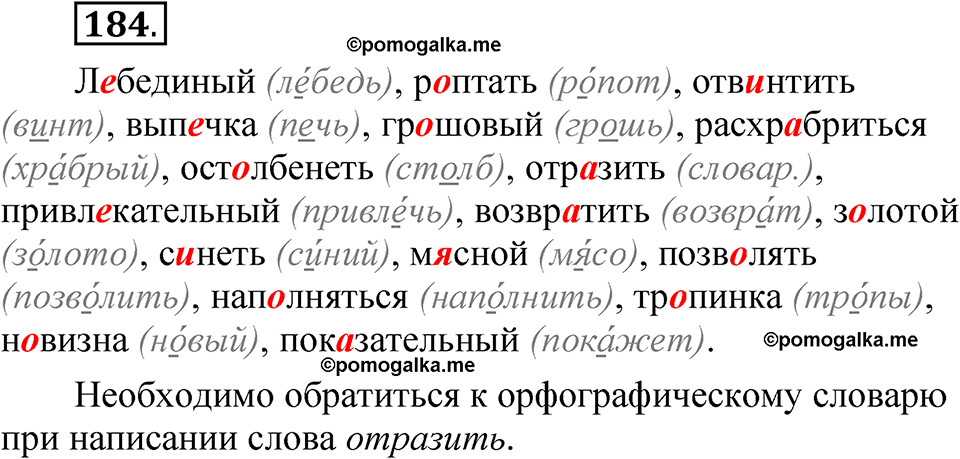 Часть 1 упражнение 184 — решение 1