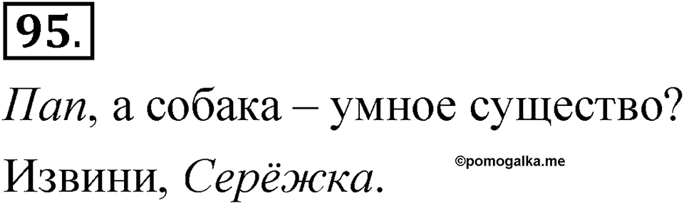 Часть 2 упражнение 95 — решение 1