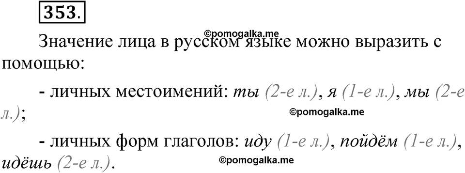 Часть 2 упражнение 353 — решение 1
