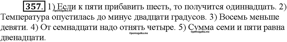 Часть 2. Упражнение 357 — решение 1
