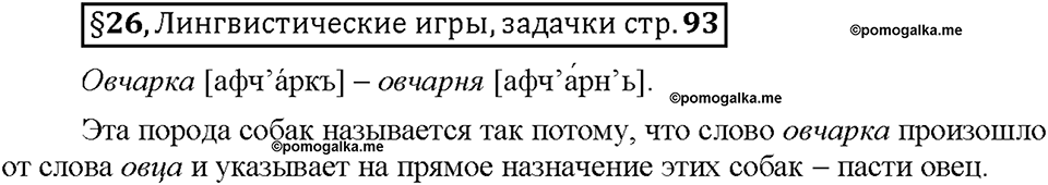 Часть 1. Вопросы к §26 — решение 1