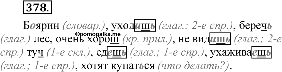 Часть 2 упражнение 378 — решение 1