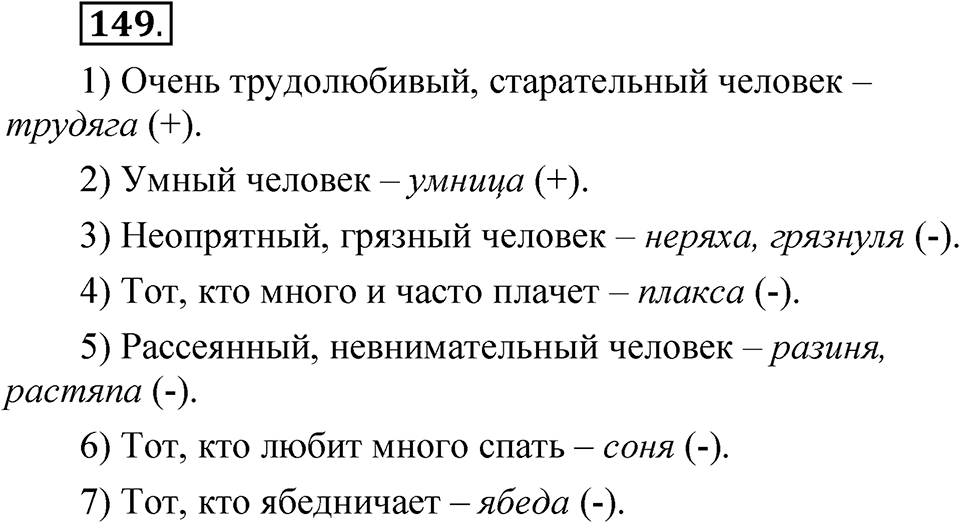 Часть 2 упражнение 149 — решение 1