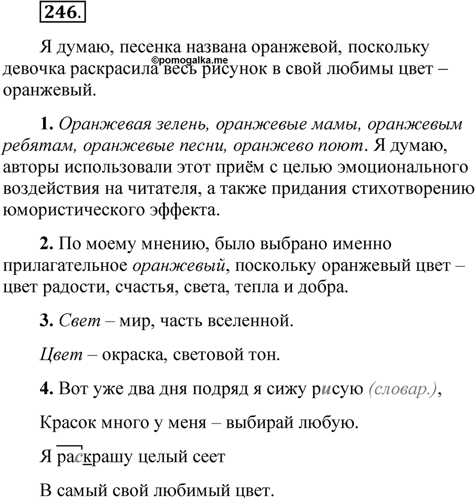 Часть 1 упражнение 246 — решение 1