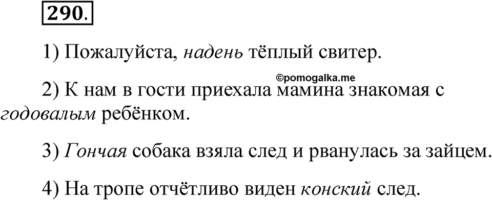 Часть 1 упражнение 290 — решение 1