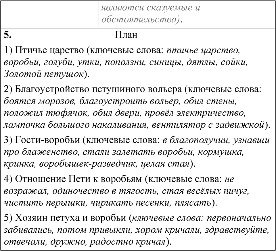 Часть 1 упражнение 25 — решение 2