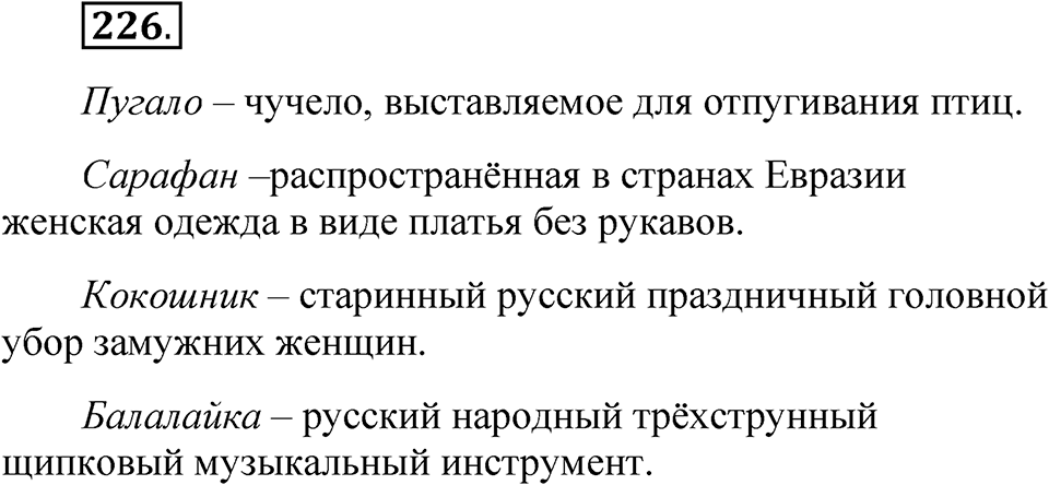 Часть 1 упражнение 226 — решение 1