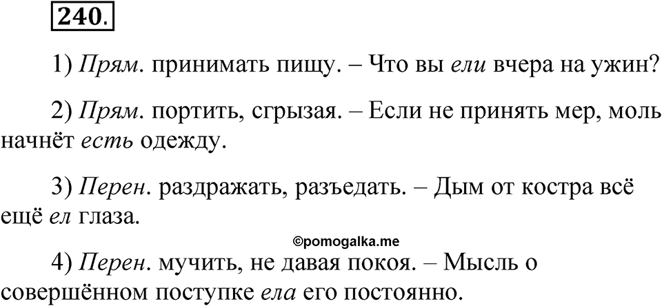 Часть 1 упражнение 240 — решение 1