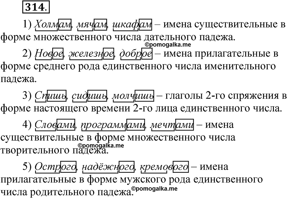 Часть 1 упражнение 314 — решение 1