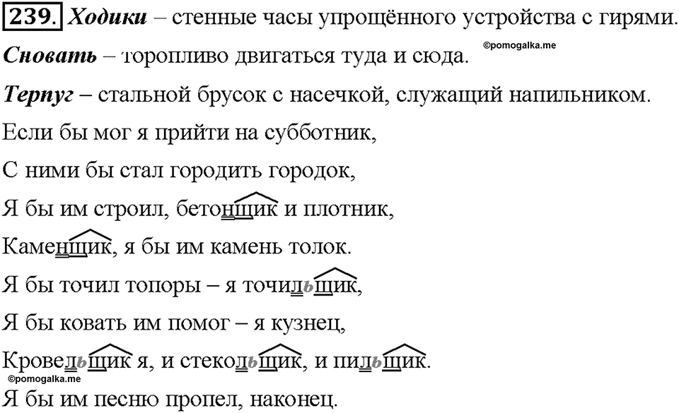 Часть 1. Упражнение 239 — решение 1