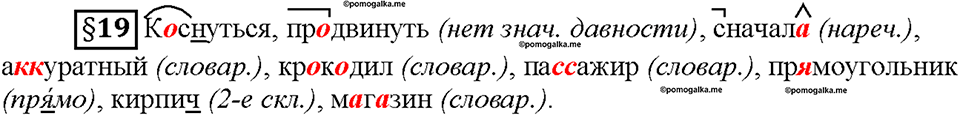 Часть 1. Вопросы к §19 — решение 1