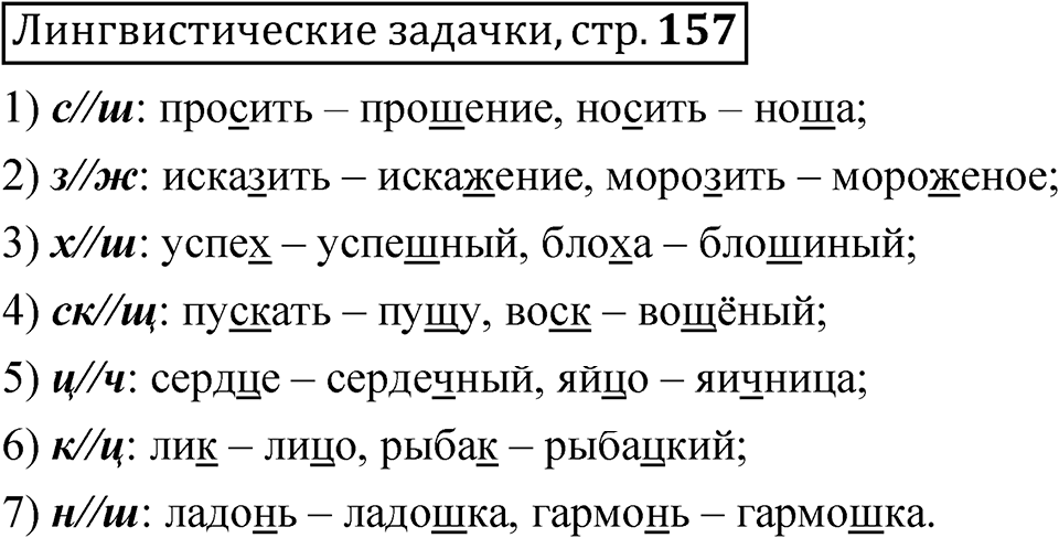 Часть 1 страница 157 Лингвистические задачки — решение 1