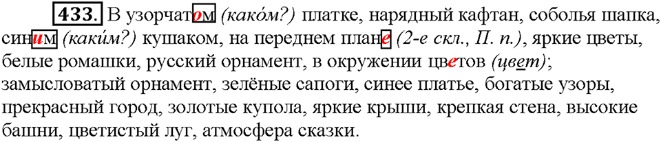Часть 2. Упражнение 433 — решение 1