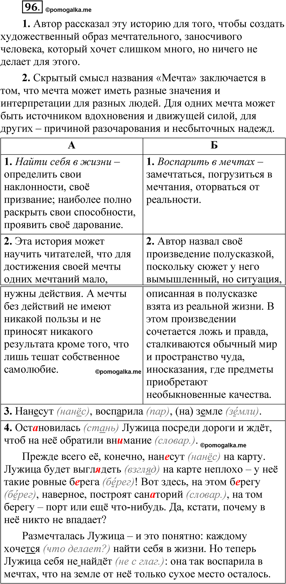 Часть 1 упражнение 96 — решение 1