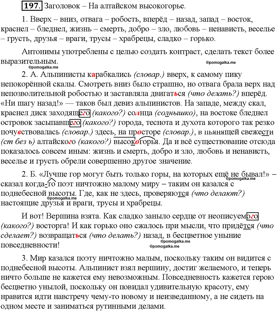 Часть 1. Упражнение 197 — решение 1