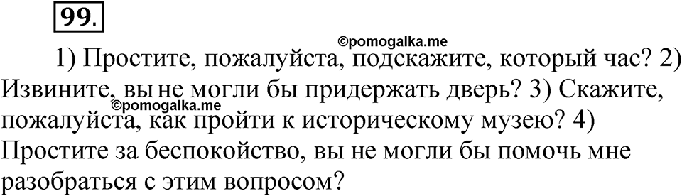 Часть 2 упражнение 99 — решение 1