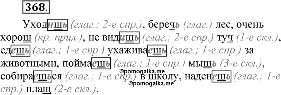 Часть 2 упражнение 368 — решение 1