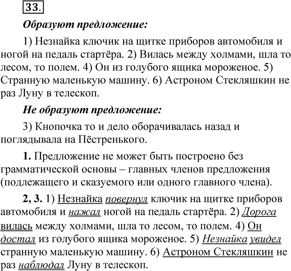 Часть 2 упражнение 33 — решение 1