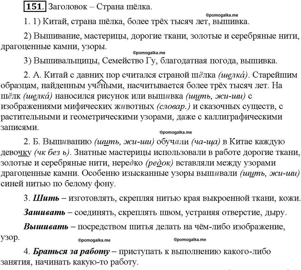 Часть 1. Упражнение 151 — решение 1