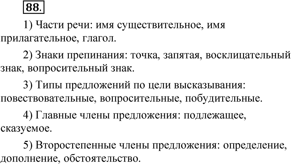 Часть 2 упражнение 88 — решение 1