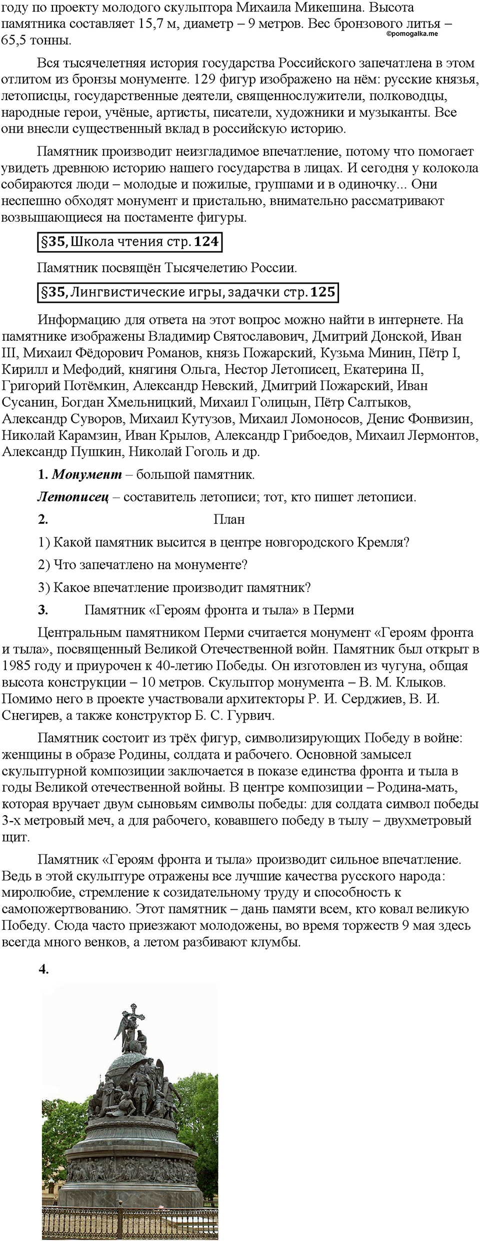 Часть 1. Вопросы к §35 — решение 2