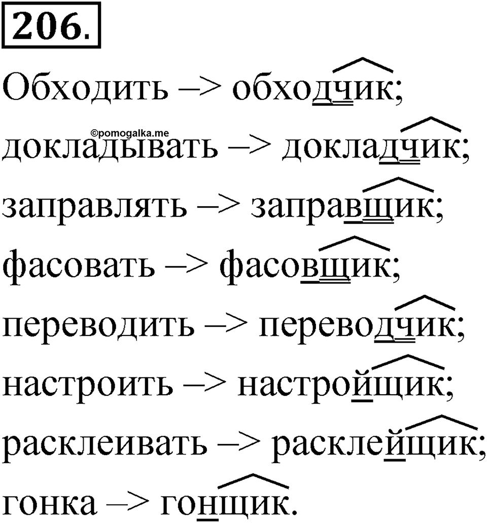 Часть 2 упражнение 206 — решение 1