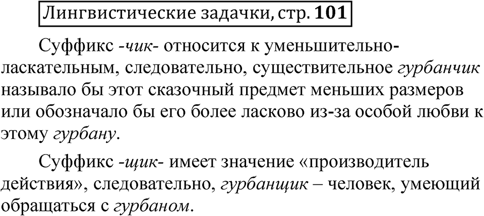 Часть 2 страница 101 Лингвистические задачки — решение 1