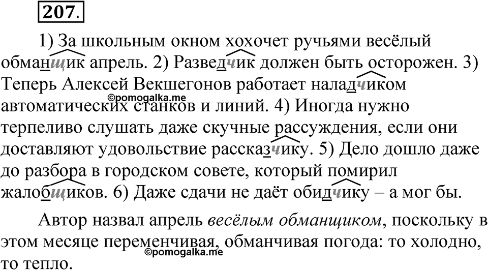 Часть 2 упражнение 207 — решение 1
