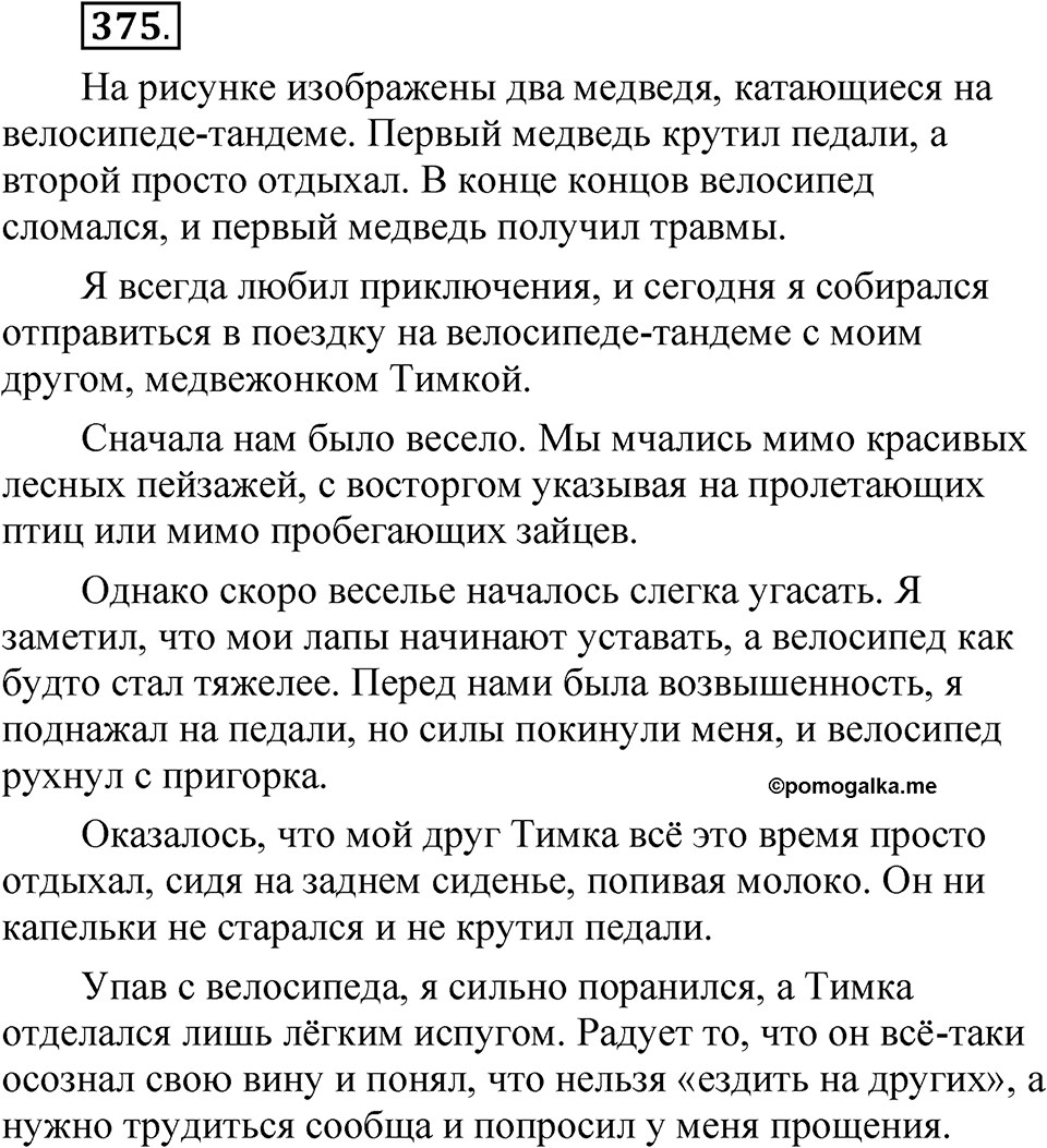 Часть 2 упражнение 375 — решение 1
