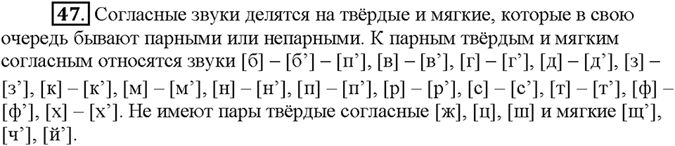 Часть 1. Упражнение 47 — решение 1