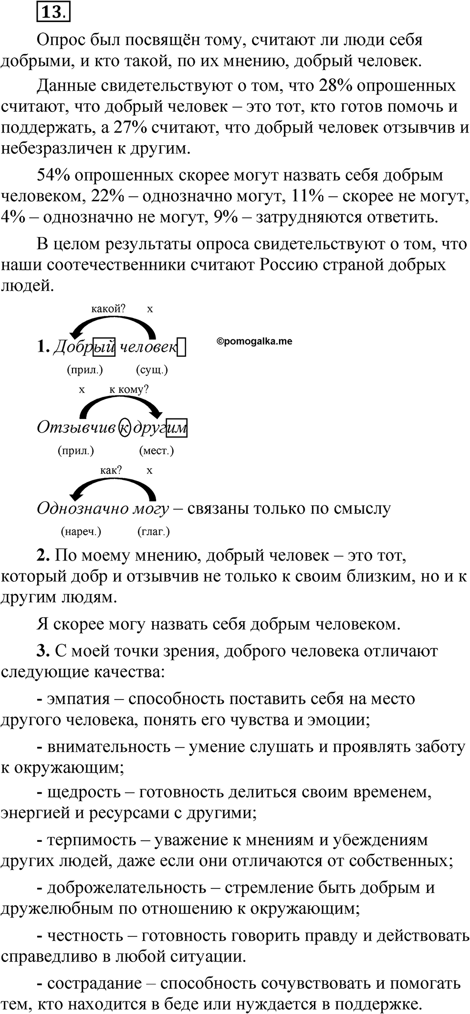 Часть 2 упражнение 13 — решение 1