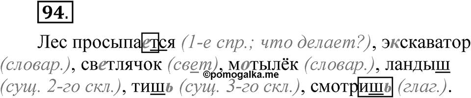 Часть 2 упражнение 94 — решение 1