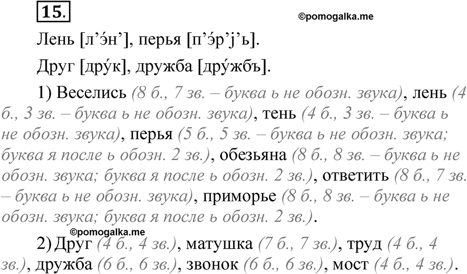 Часть 1 упражнение 15 — решение 1