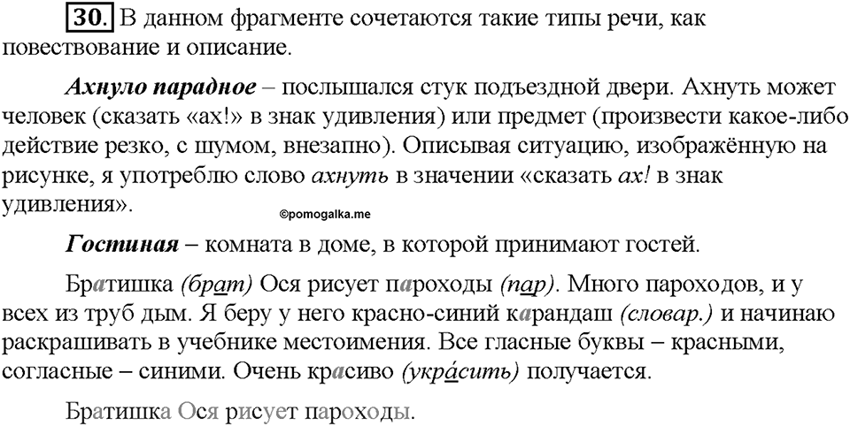 Часть 1. Упражнение 30 — решение 1
