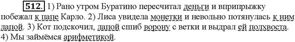 Часть 2. Упражнение 512 — решение 1