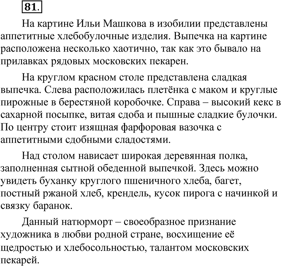Часть 2 упражнение 81 — решение 1