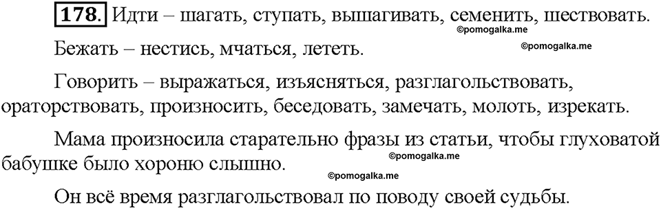 Часть 1. Упражнение 178 — решение 1