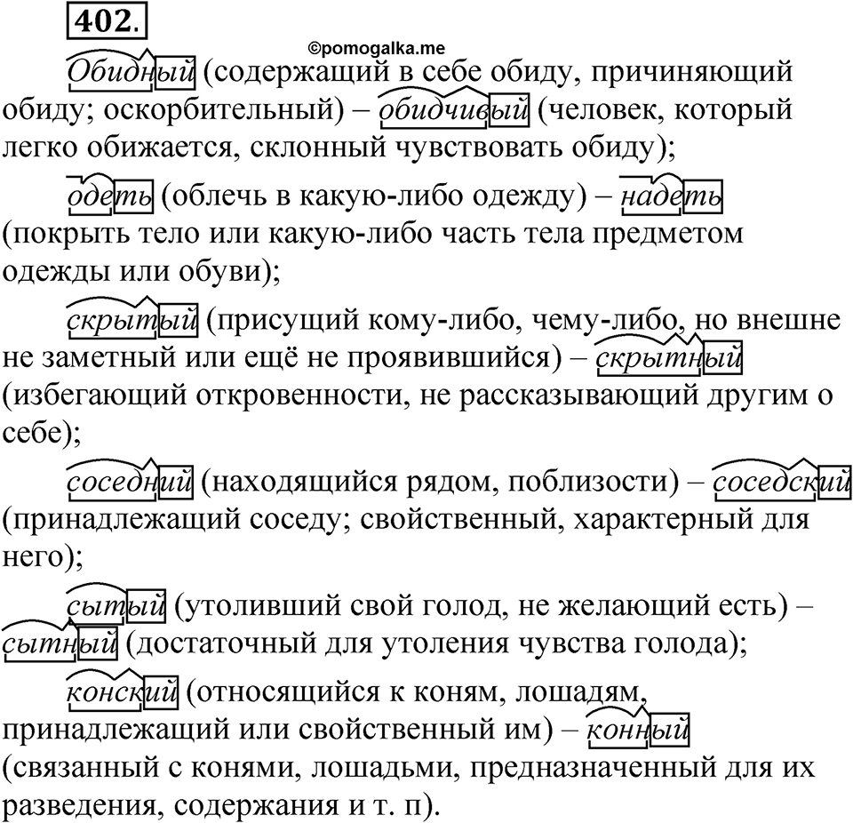 Часть 2 упражнение 402 — решение 1