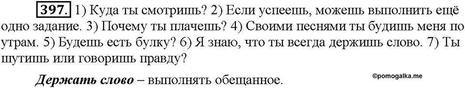 Часть 2. Упражнение 397 — решение 1