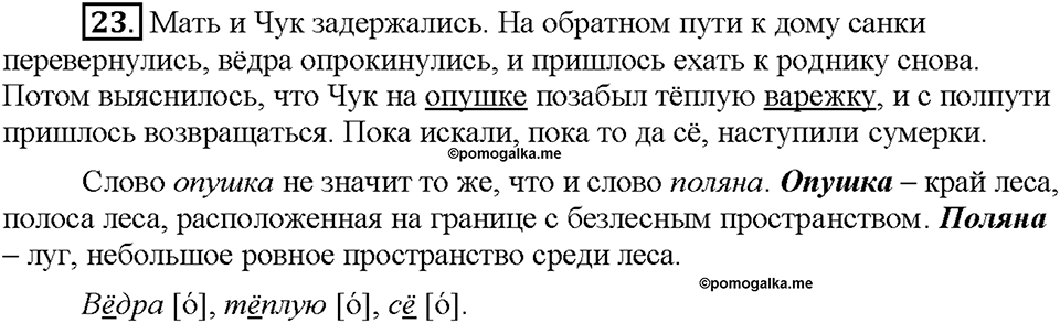 Часть 1. Упражнение 23 — решение 1