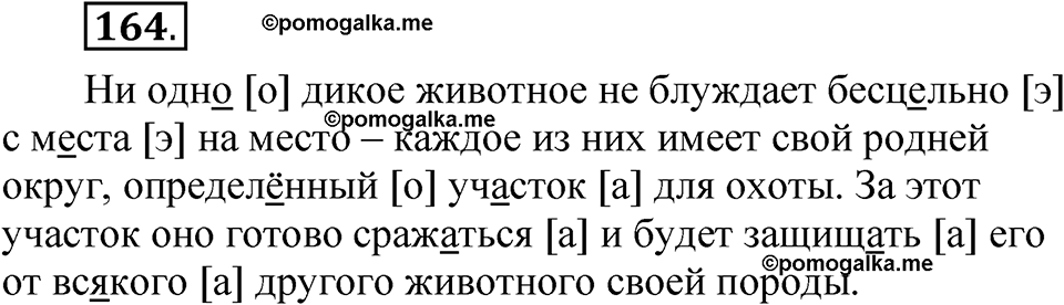 Часть 1 упражнение 164 — решение 1